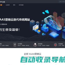 上海市企炬企业发展有限公司| 企炬·SAAS营销云，一站式企业社交营销解决专家